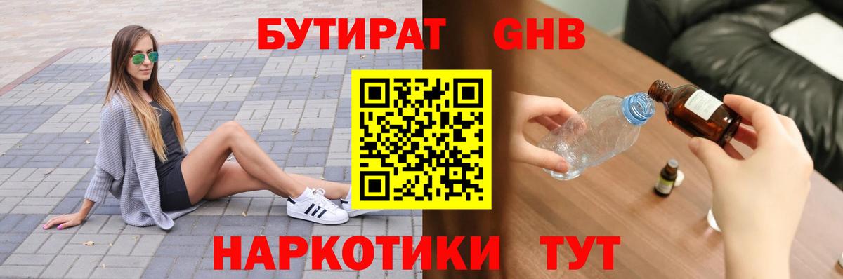 Краснотурьинск  Бутират оксибутират  Вход с VPN 