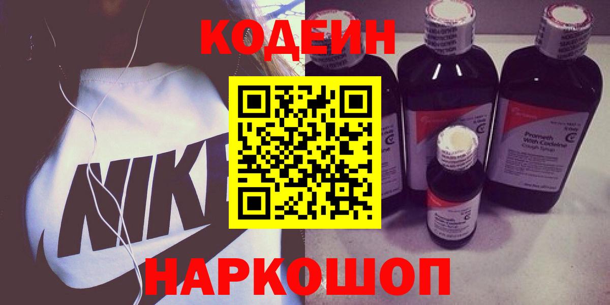 Кодеиновый сироп Lean Purple Drank  Вход с VPN  Краснотурьинск  Кодеиновый сироп Lean напиток Lean (лин) 