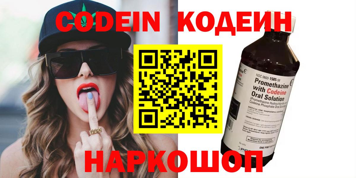 Codein напиток Lean (лин) Краснотурьинск